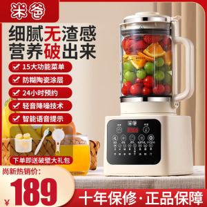 米爸破壁机家用全自动小型豆浆机多功能五谷加热料理机2023新款