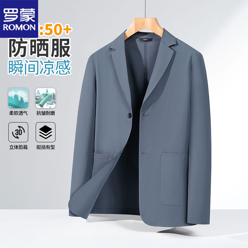罗蒙2025夏季新款商务休闲西服男士薄款防晒弹力宽松透气西服外套