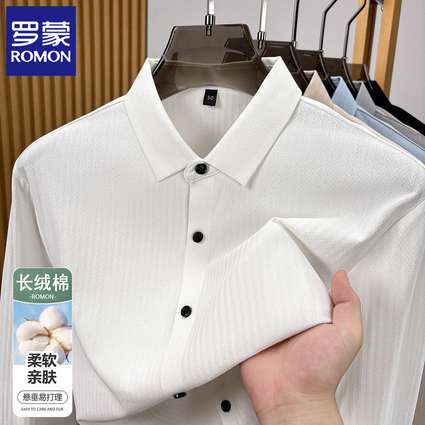 罗蒙春秋季新款长袖衬衫男士衬衣