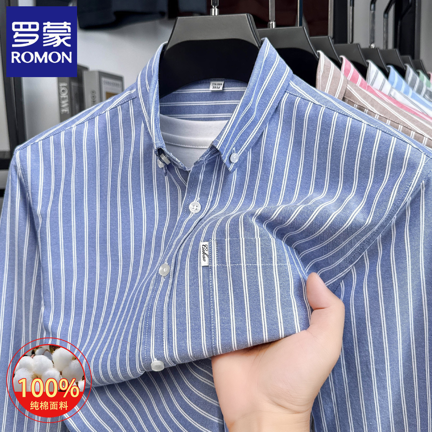 罗蒙男士纯棉长袖衬衫春秋季商务休闲中年条纹牛津纺全棉抗皱衬衣