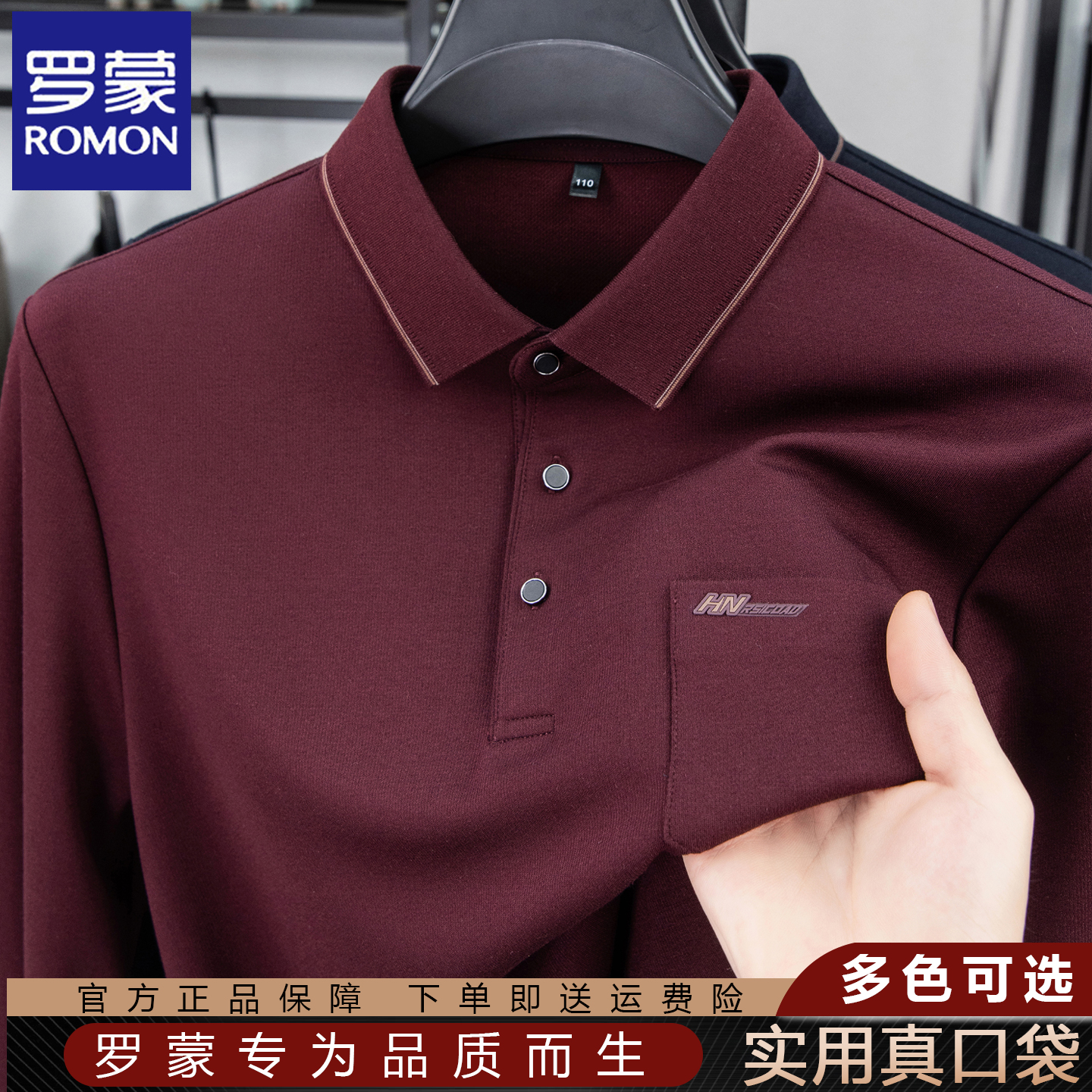 罗蒙春秋季新款长袖T恤男士翻领真口袋爸爸装婚宴红色打底Polo衫