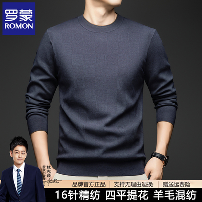 罗蒙春秋款2025长袖男打底针织衫