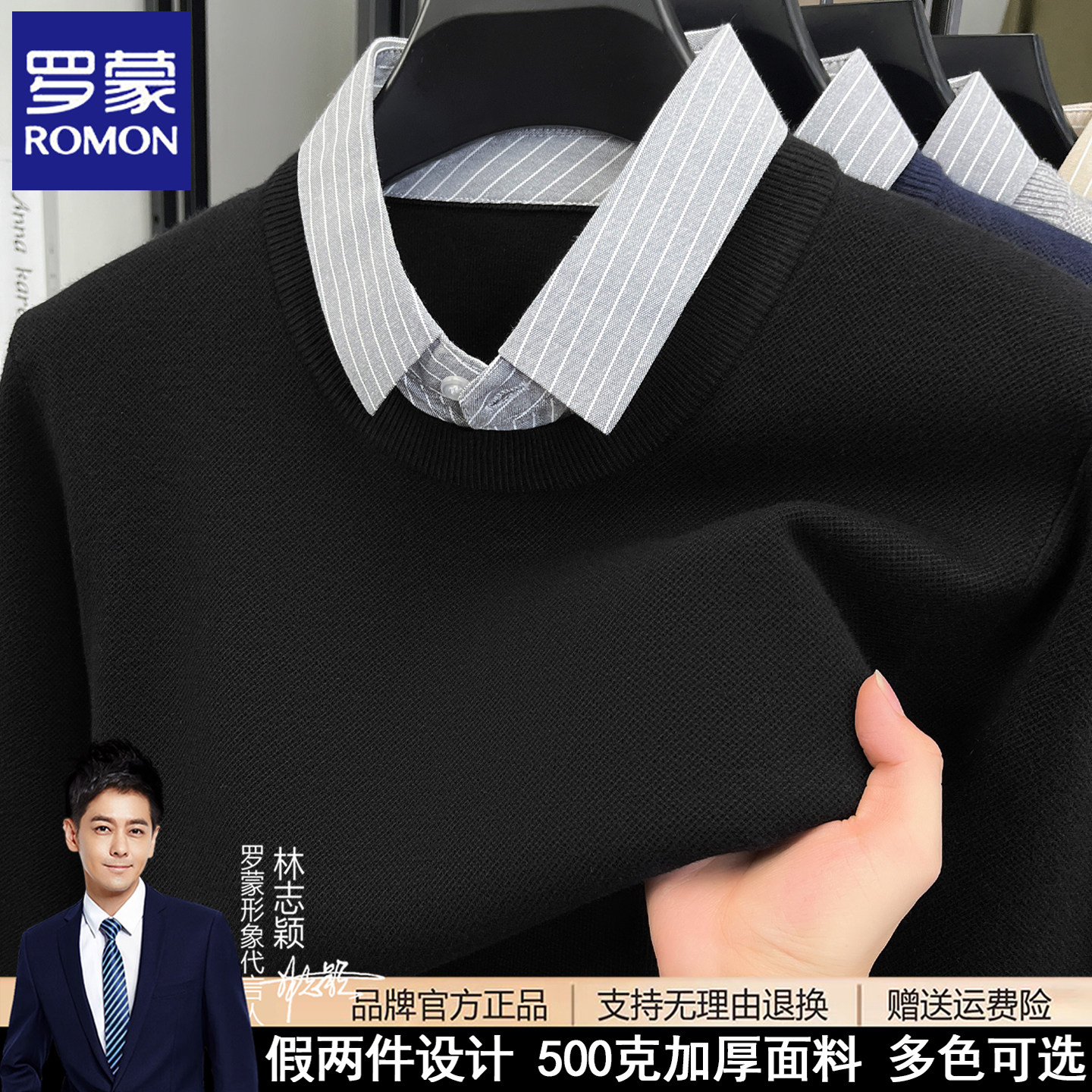 罗蒙衬衫领男士针织衫套头2025新款秋冬季百搭假两件上衣男装毛衣