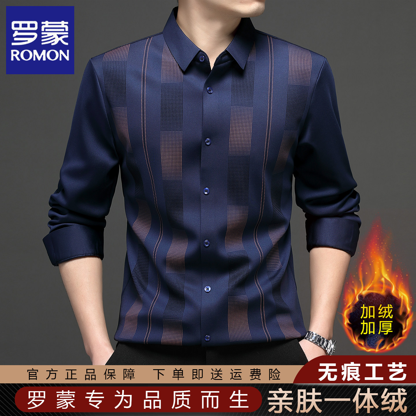 罗蒙高级感长袖衬衫男士冬季加绒加厚2025新款中年男装保暖衬衣服