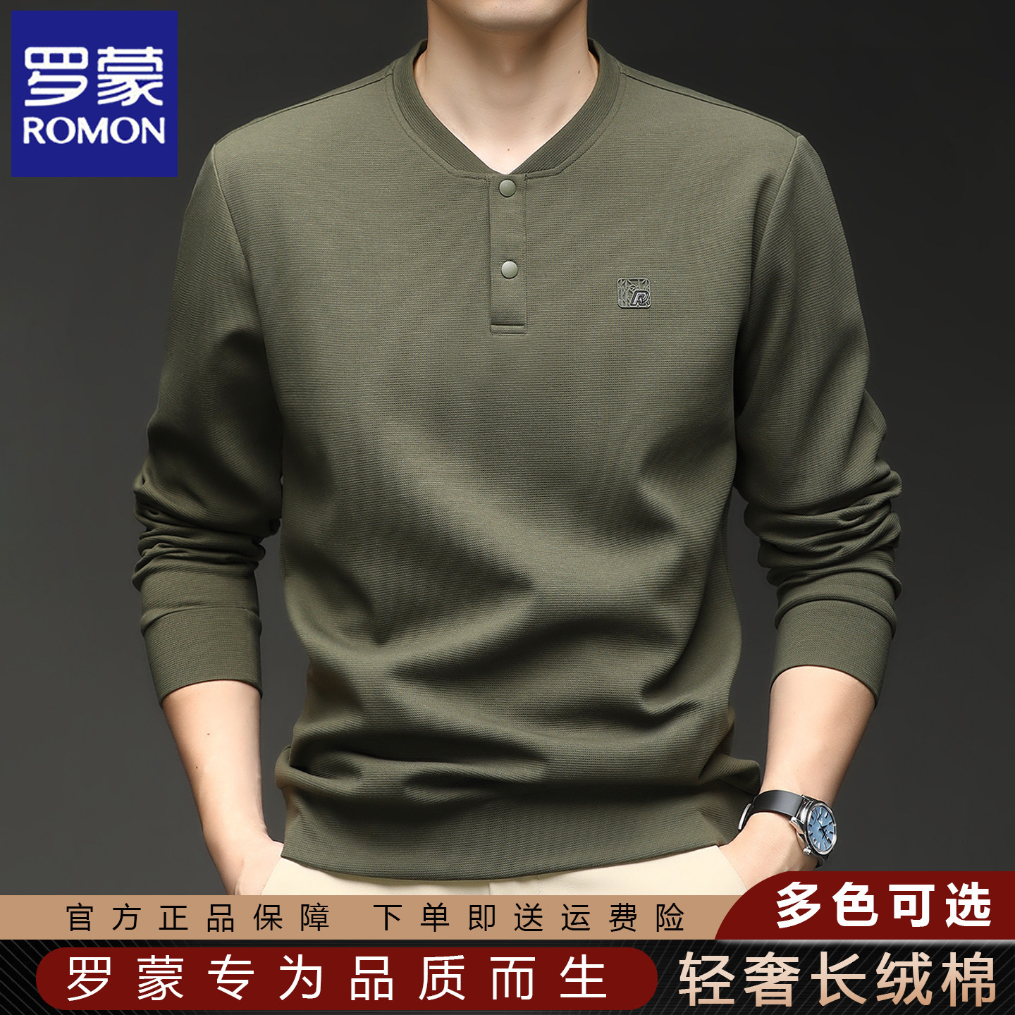 罗蒙高端长袖t恤男士春秋季新款纯色打底体恤休闲爸爸装立领卫衣,男装,T恤,淘宝优惠券,粉丝福利购,淘宝优惠卷