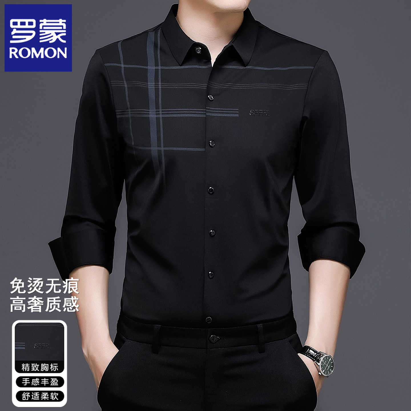 罗蒙高级感长袖衬衫男士春秋季2026新款商务休闲中年男装免烫衬衣