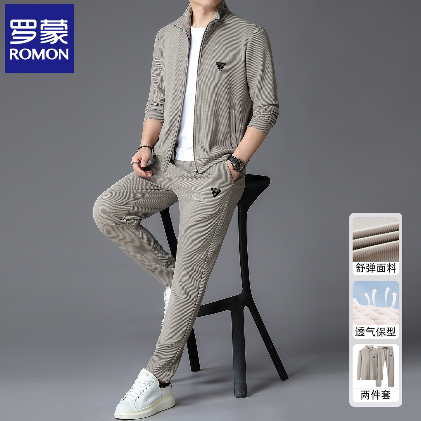 罗蒙休闲套装男士2026春秋季新款开衫卫衣外套搭配运动服男两件套