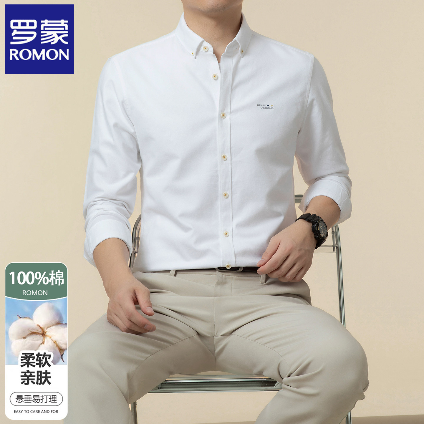 罗蒙2026春秋季新款纯棉衬衫男士长袖商务休闲亲肤透气全棉衬衣服