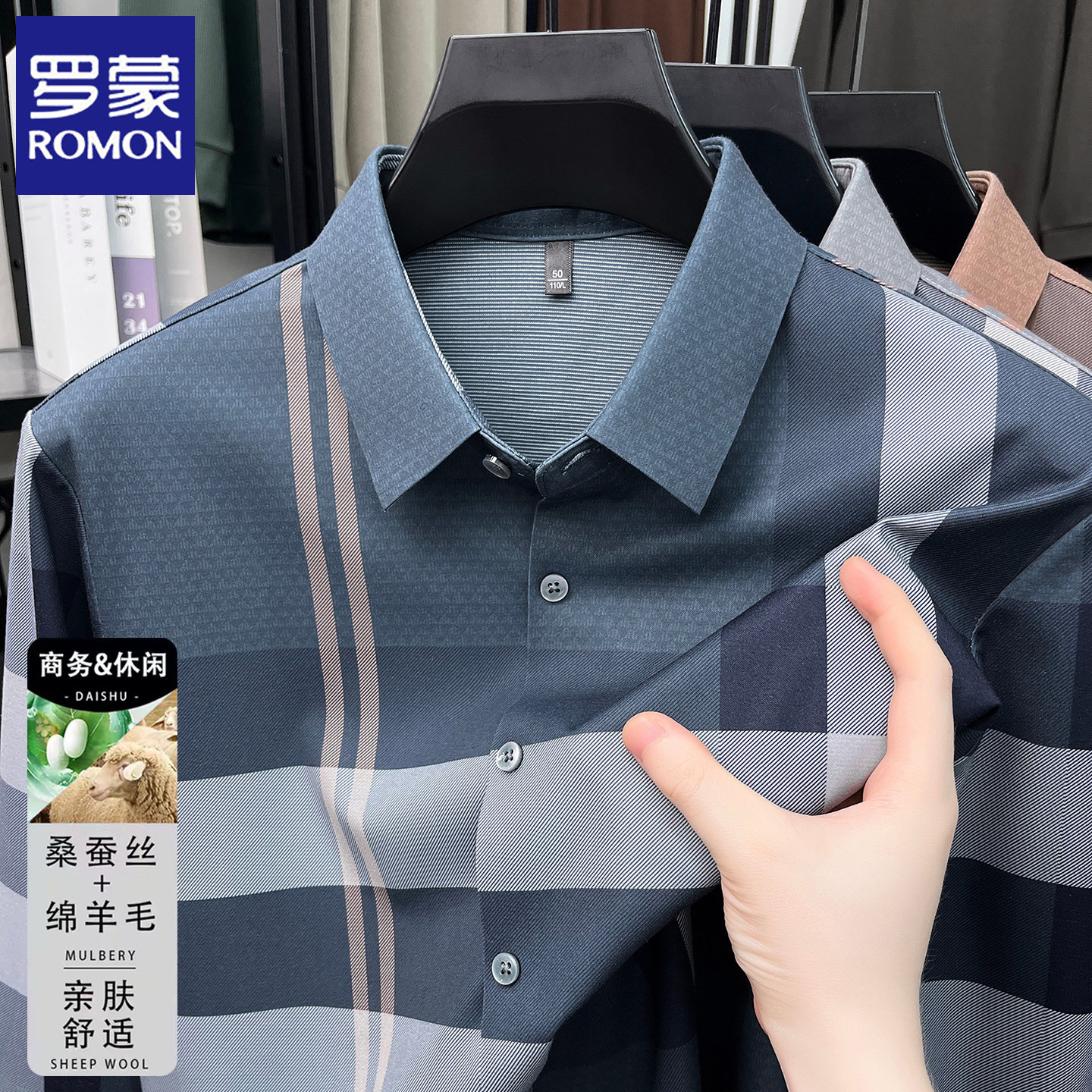 罗蒙春秋季长袖衬衫男士格子衬衣