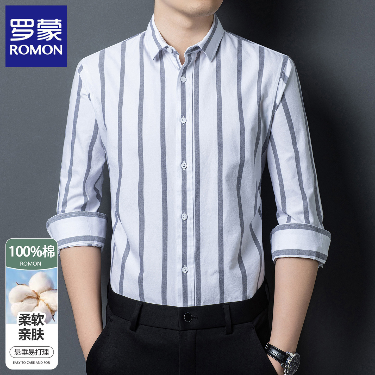 罗蒙100%纯棉长袖衬衫春秋季新款男士商务休闲条纹免烫衬衣高级感
