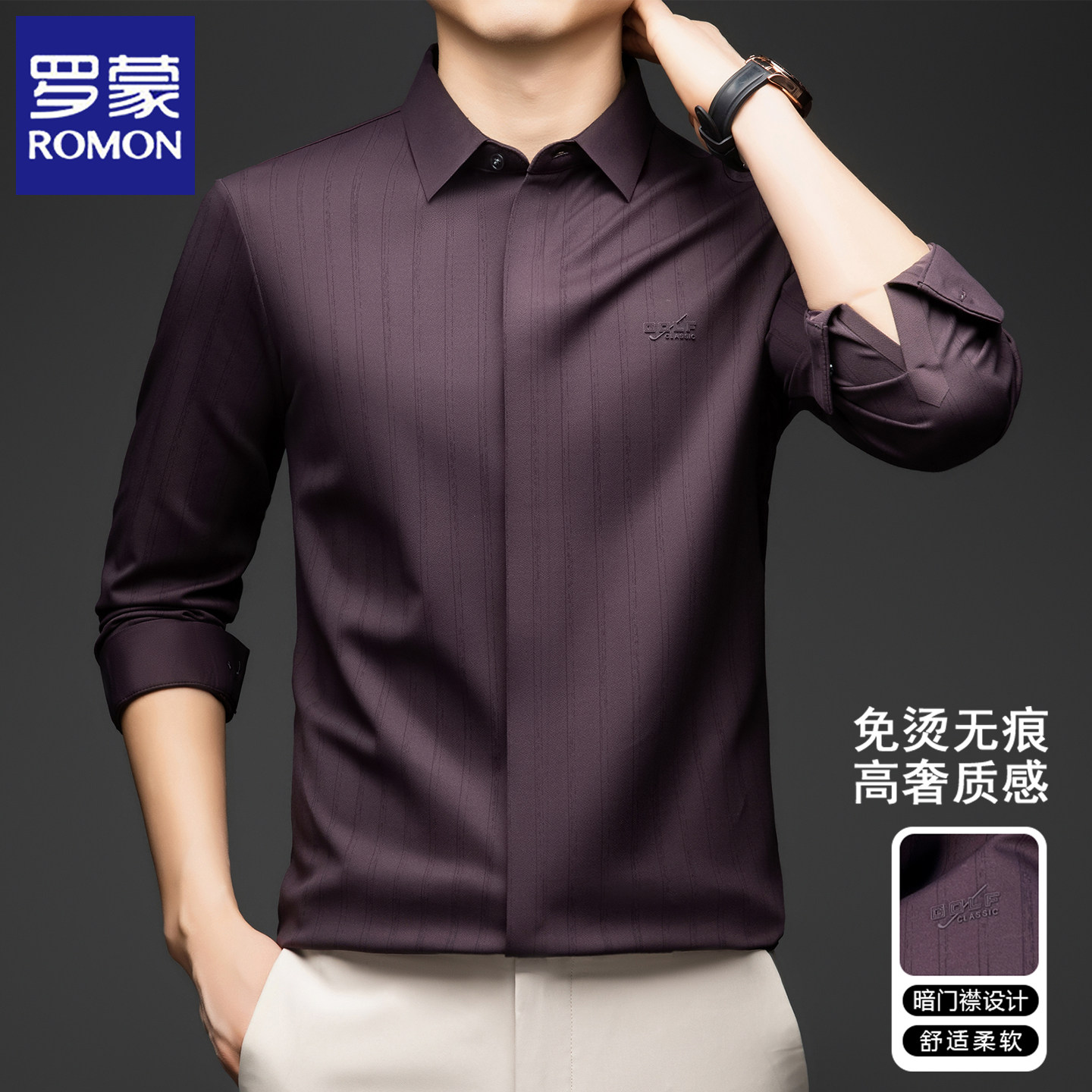 罗蒙长袖衬衫男士2026春秋季新款高端商务上衣服条纹休闲衬衣男装