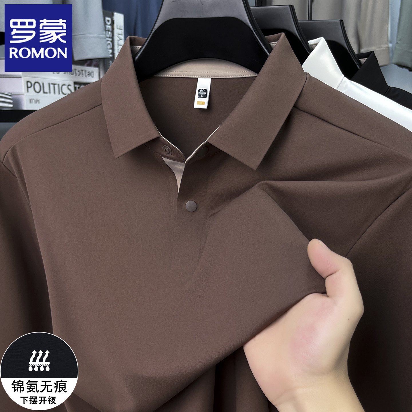 罗蒙高弹无痕POLO衫男士长袖2026新款春秋季商务休闲中年翻领T恤