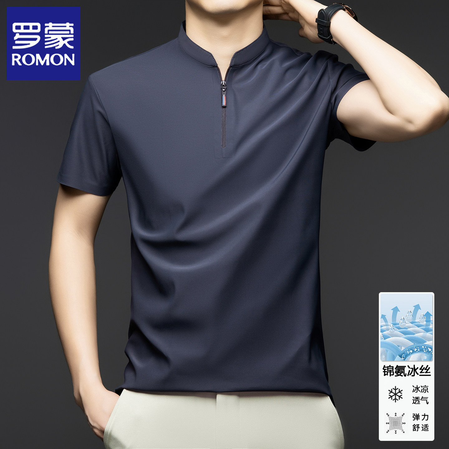 罗蒙高级感男士半拉链短袖t恤冰丝体恤2026夏季新款打底Polo衫薄