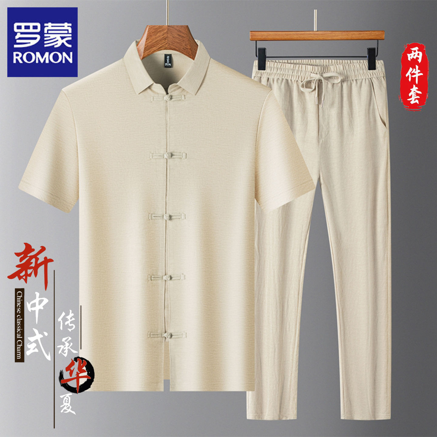 罗蒙夏薄季新款新中式男士短袖衬衫套装休闲棉质唐装衬衣搭配长裤