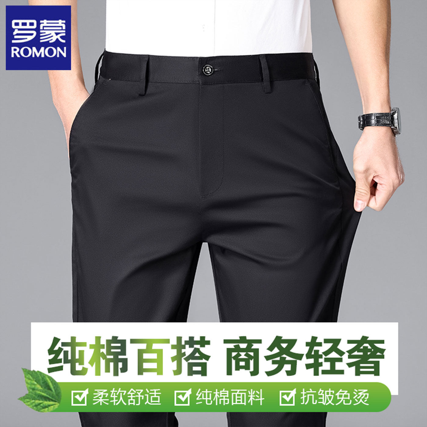 罗蒙高端纯棉2026夏季新款男商务休闲长裤透气轻薄舒适百搭西装裤