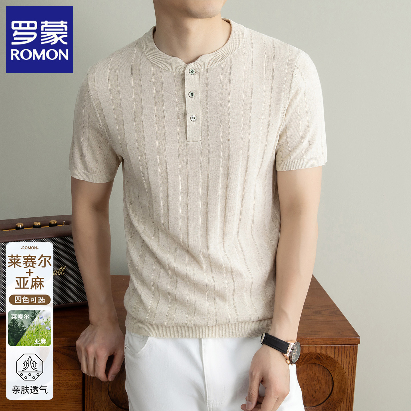 罗蒙亨利领针织短袖T恤男士2026夏季新款高档含亚麻半袖薄体恤衫