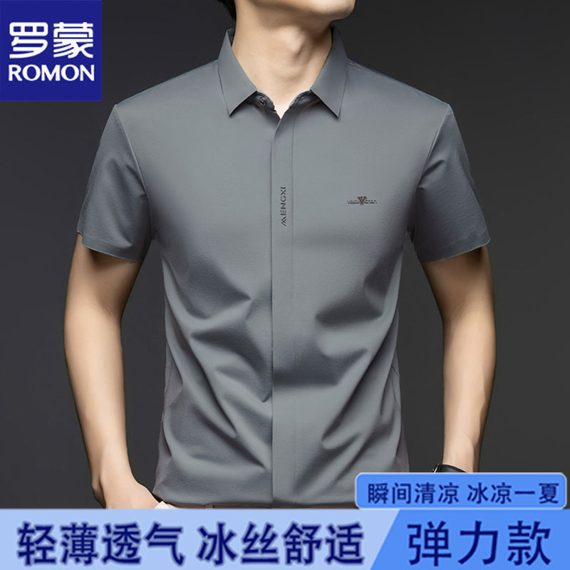 罗蒙男士冰丝无痕短袖衬衫2025夏季新款休闲商务免烫纯色抗皱衬衣