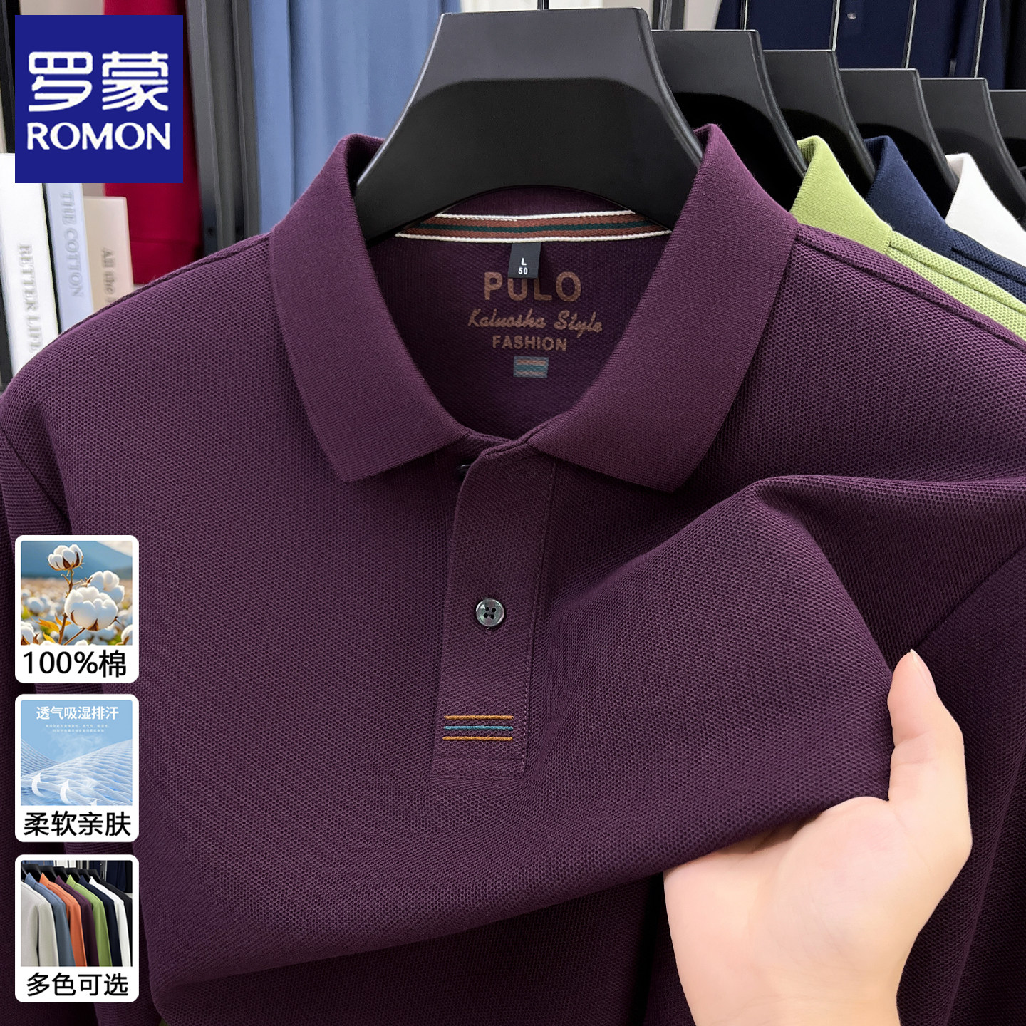 罗蒙100%纯棉长袖高端男士翻领刺绣POLO衫春秋季新款中年打底T恤