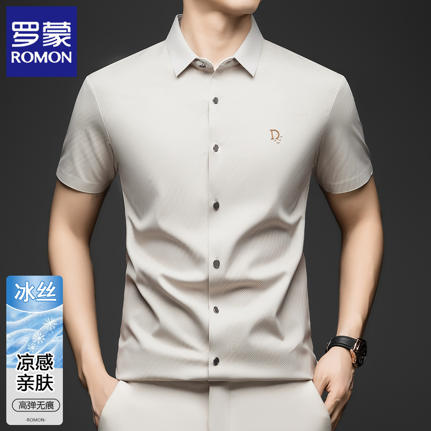 罗蒙男士短袖衬衫2026夏季新款冰丝凉感商务休闲薄款高弹免烫衬衣