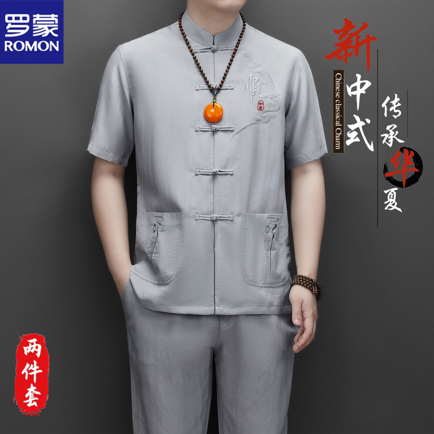 罗蒙夏季新款新中式冰丝男爸爸装