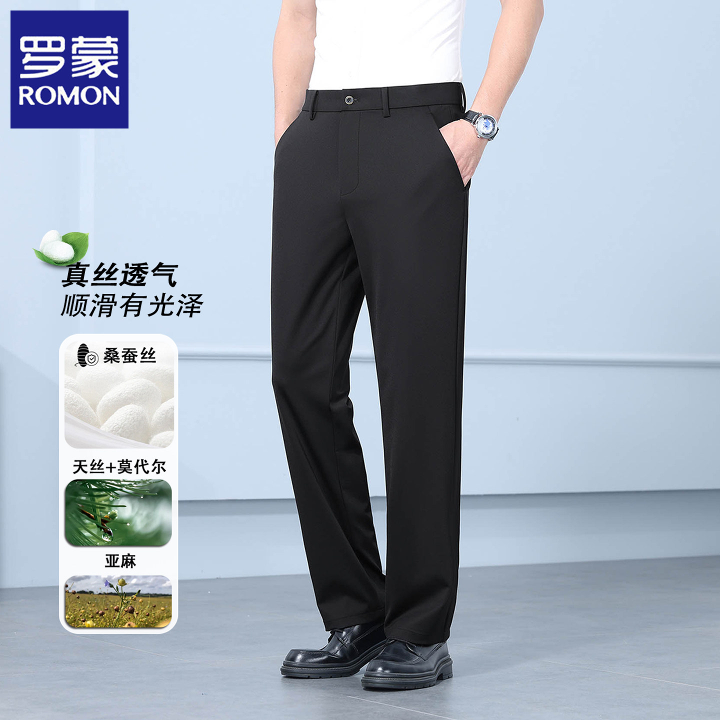 罗蒙夏季薄款休闲裤男士免烫西裤