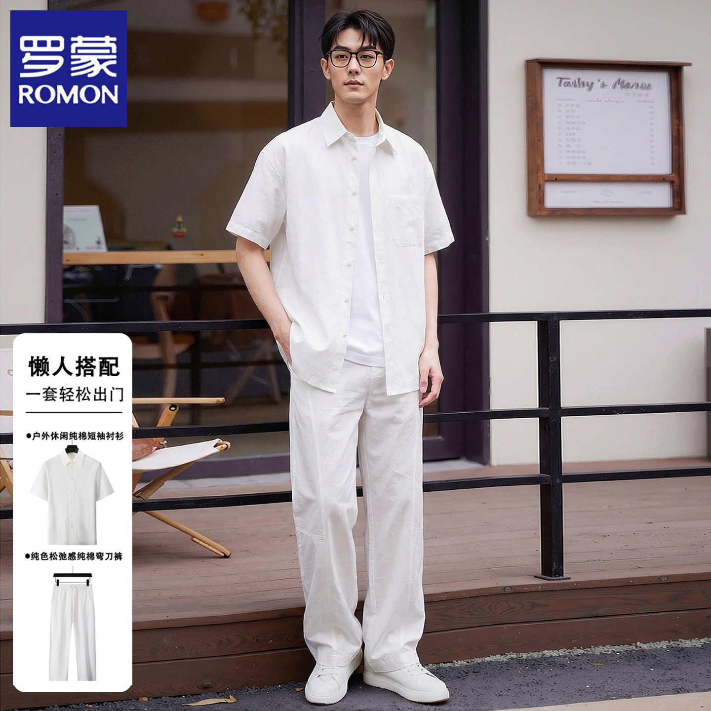罗蒙夏季100%纯棉衬衫套装男衬衣