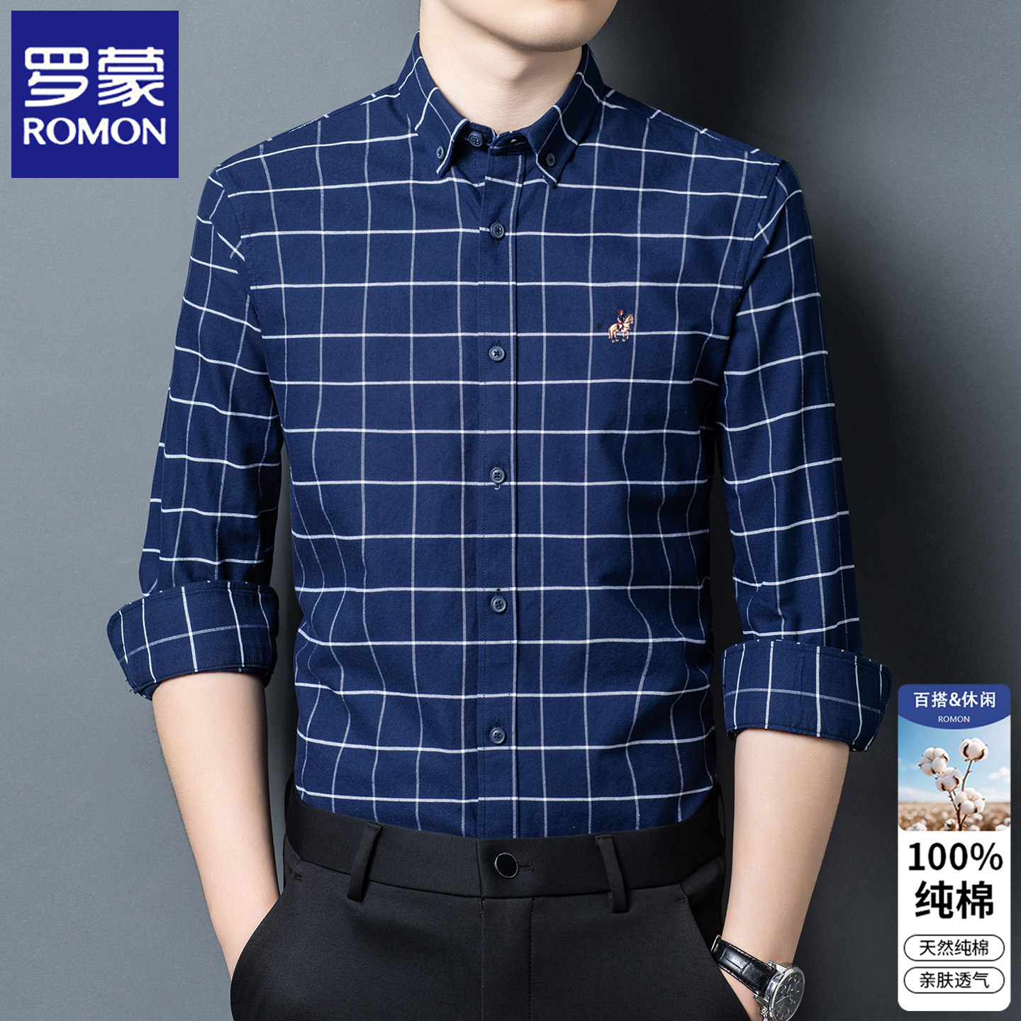 罗蒙纯棉格子衬衫男士长袖春秋季新款中年商务休闲免烫衬衣爸爸装
