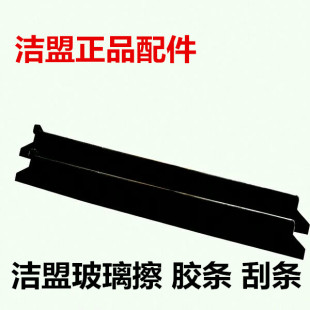 洁盟玻璃擦刮胶条双面擦玻璃原厂配件刮水橡胶原依邦杰亮博士皮条