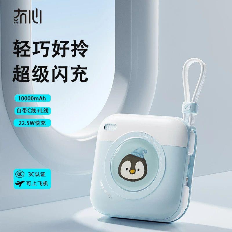 自带毫安蓝忘机快充轻薄宝