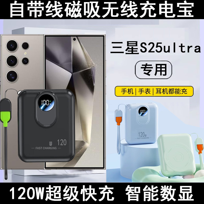 迷你三星s25电源快充超薄ultra自带充电线w25适用磁吸便携宝无线