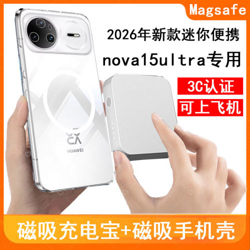 磁吸宝专用nova15ultra器40mate30充电新款快充无线电源适用华为