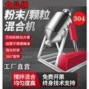 小型调料粉末拌料机混合机 干粉搅拌机不锈钢食品粉料混料机腰鼓式