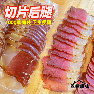 免切腊肉片重庆巫溪腊肉100g小袋春游食材四川特产烟熏切片五花肉