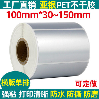 哑银标签纸100mmx30x40x50x60x70x80x100x150mmPET不干胶条码标签