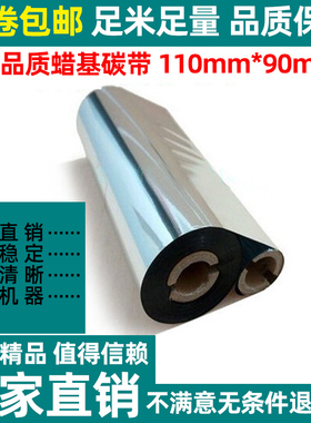 蜡基/混合基碳带110mm*70/90m OS-214/314Plus A-150/GK888t色带