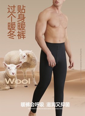 圣雅美（宝罗兰）全羊毛暖体裤加厚护膝修身高腰保暖裤男70455