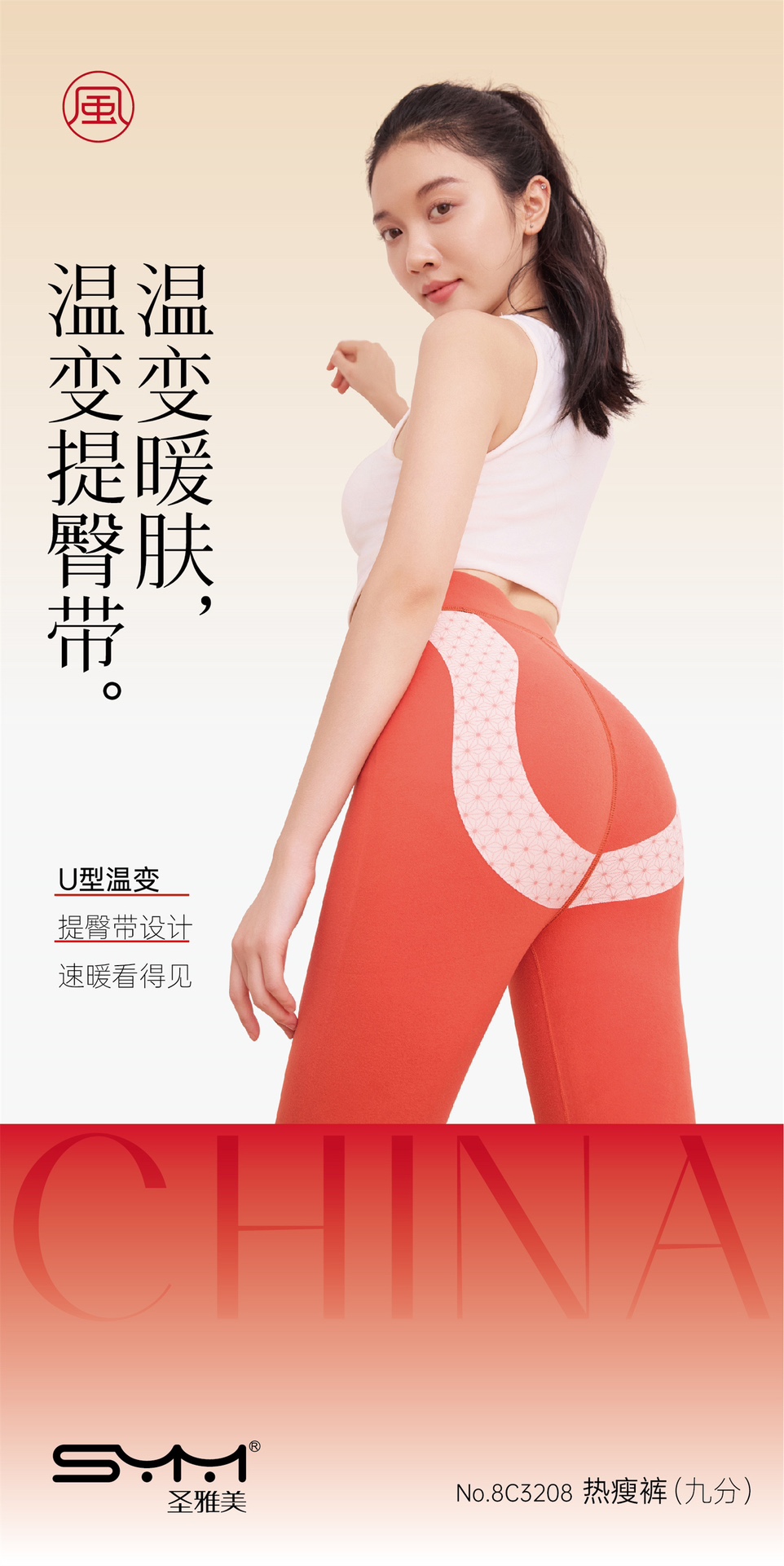 圣雅美（宝罗兰）C3208女士打底裤加绒中厚外穿显瘦高腰九分