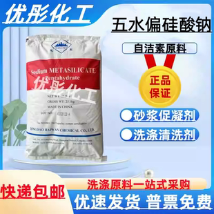 五水偏硅酸钠洗涤洗衣粉原料自洁素原料工业金属清洗剂除锈除垢剂