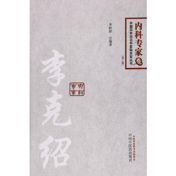 李克绍 9787513243278