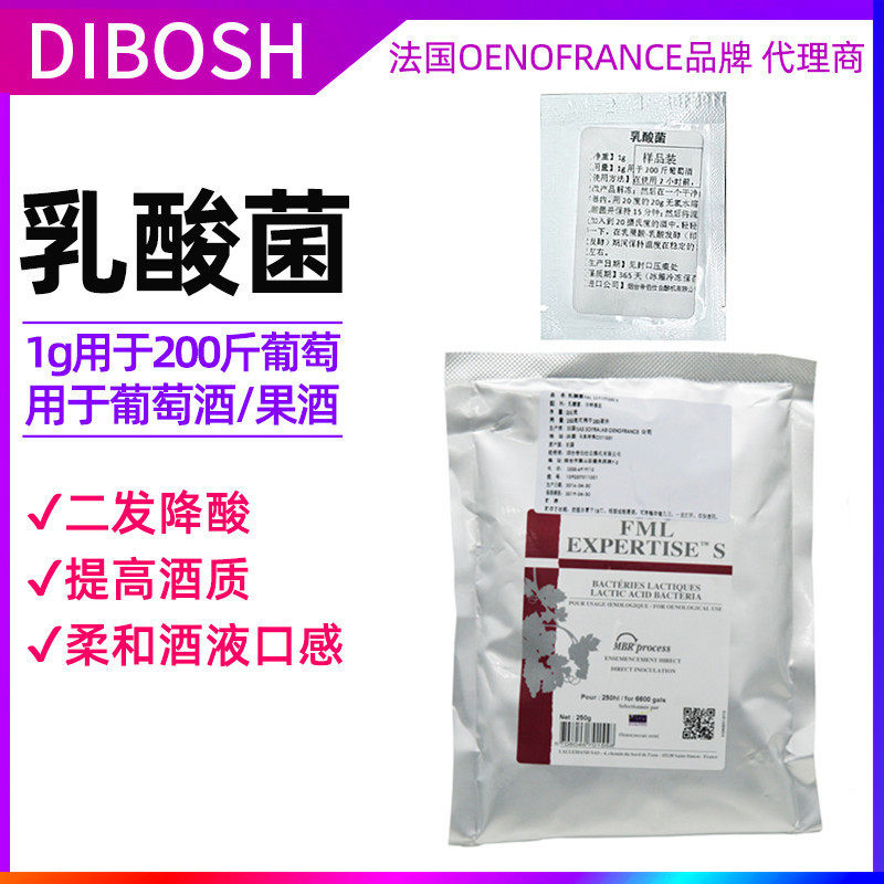 乳酸菌粉发酵素葡萄酒苹果酸法国进口家用二发测辅料试纸降酸新款