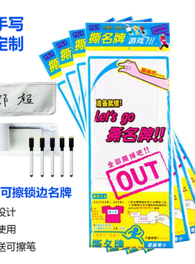 撕名牌贴定制跑男儿童成人背胶魔术贴可撕奔跑吧兄弟游戏道具同款