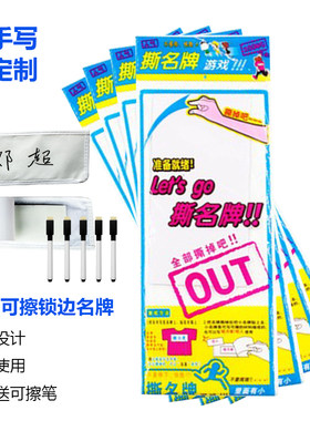 奔跑吧兄弟撕名牌魔术贴跑男道具