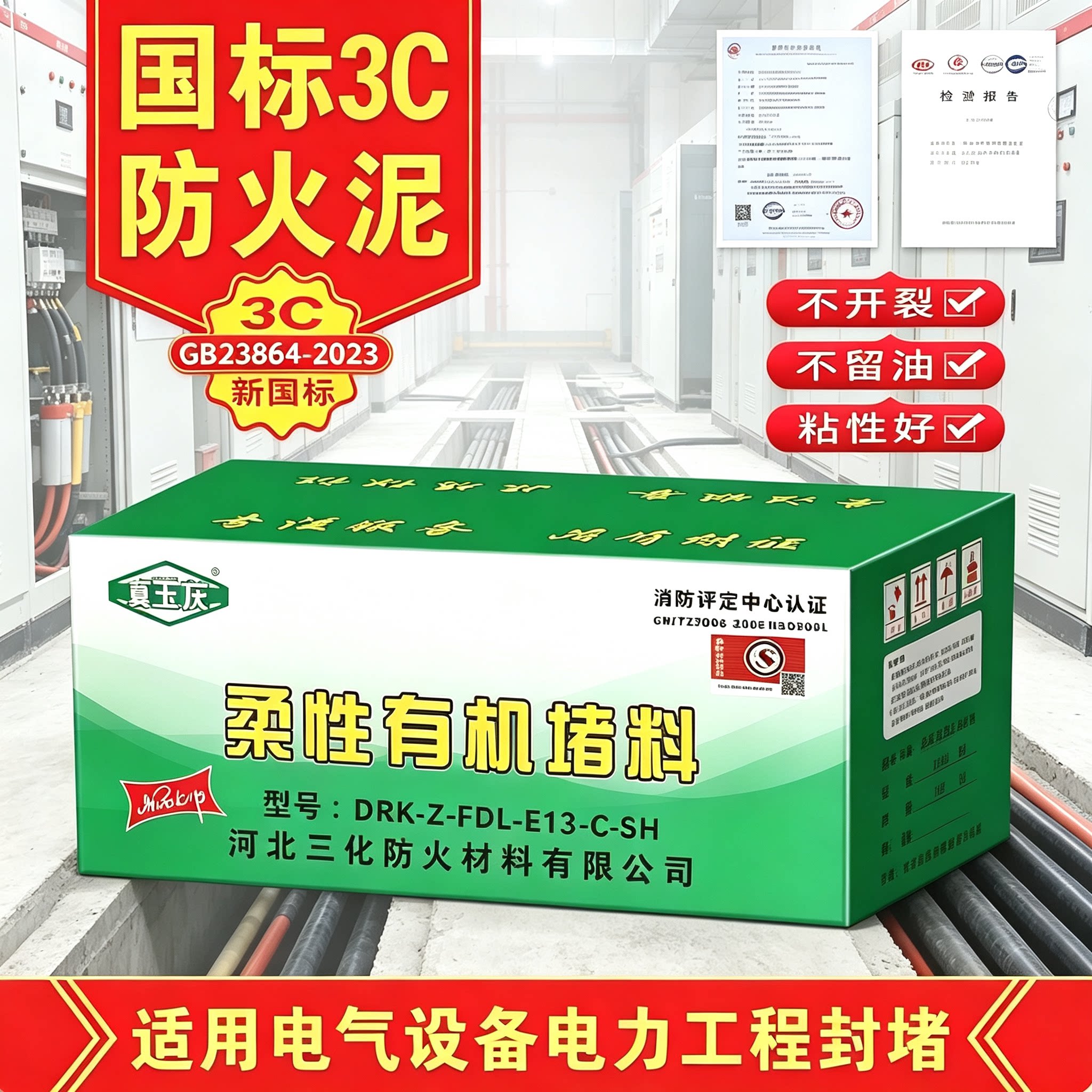 柔性有机防火堵料电缆架桥光伏电