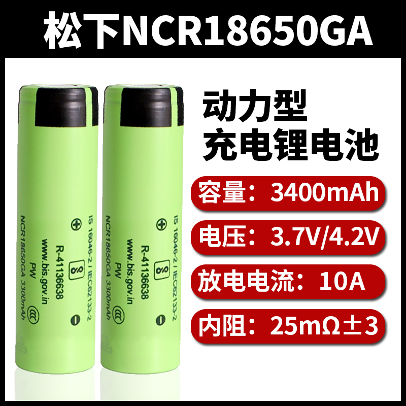 全新松下18650GA锂电池10a大容量手电筒头灯充电电池 3.7v洗地机