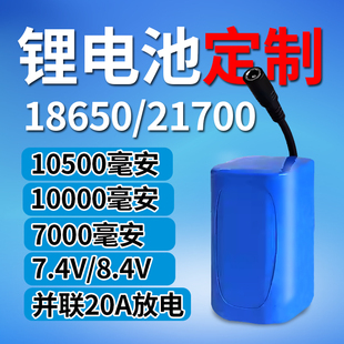 定制打窝船锂电池7.4V大容量10000mah动力电芯 户外露营头灯充电