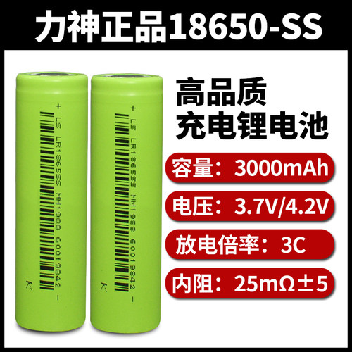 力神动力18650充电锂电池3000mAh3C大容量电动工具手枪钻强光灯等
