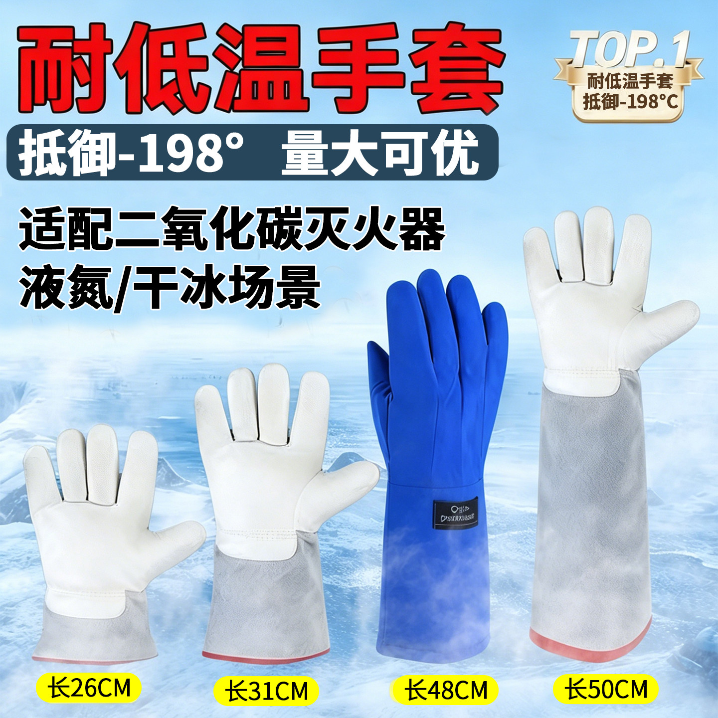 耐低温加厚耐温-198度防冻手套