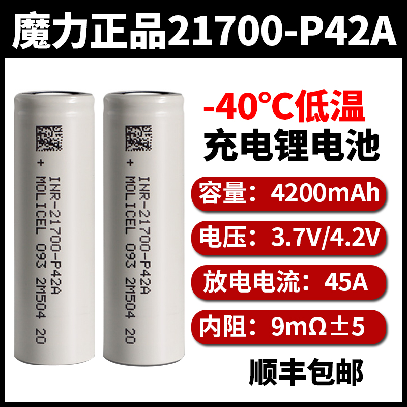 魔力充电锂电池4200mAh大功率