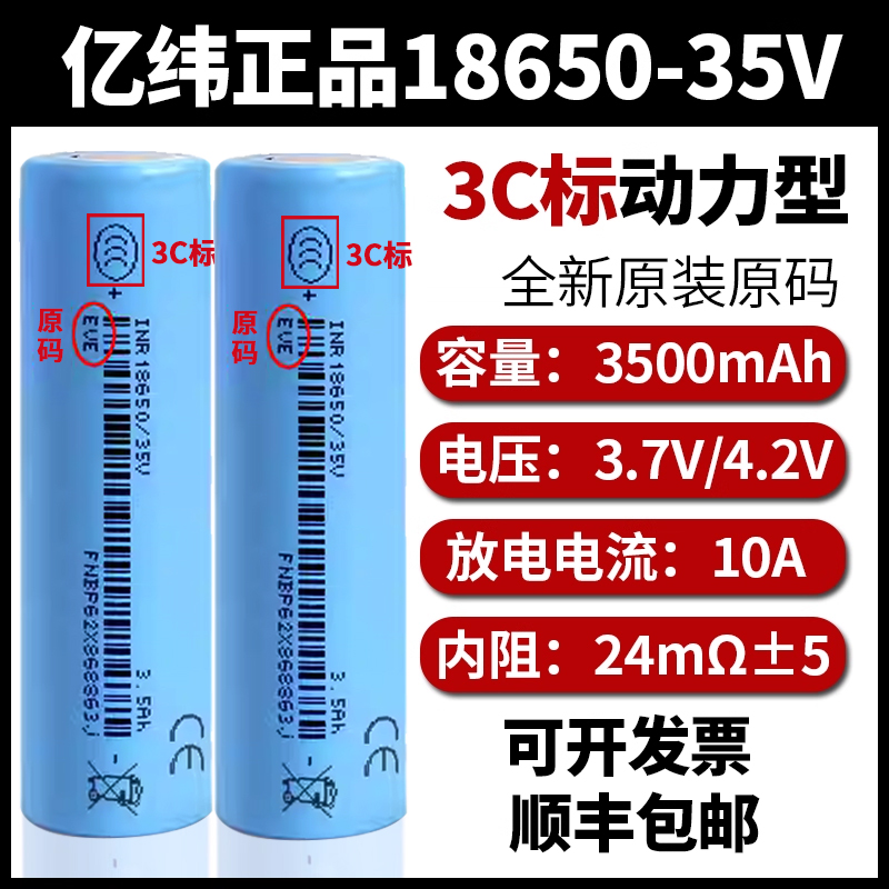 全新亿纬18650 35V锂电池大容量3500mah动力电芯充电电池-电钻