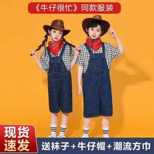 六一幼儿园男女童西部牛仔背带裤 儿童舞蹈牛仔很忙演出服 表演新款